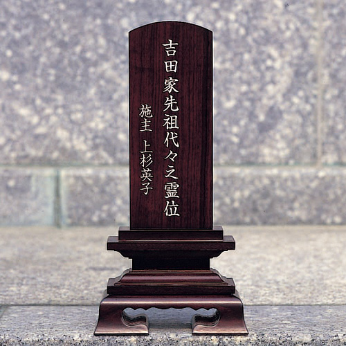 位牌(永代)